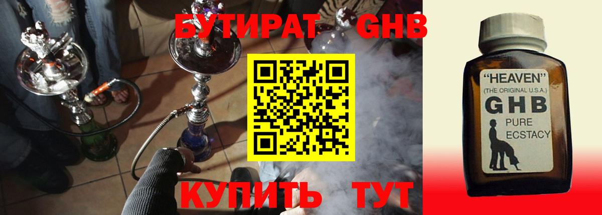 Усть-Илимск  Бутират бутандиол  Вход с VPN 