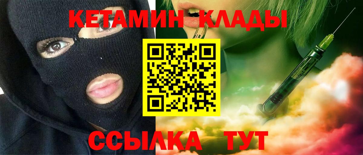 Усть-Илимск  Кетамин VHQ  Вход с VPN 