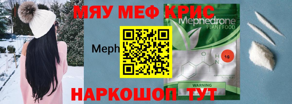 Меф  МЯУ-МЯУ мука  Вход с VPN  МЯУ-МЯУ mephedrone  Мефедрон  Усть-Илимск 