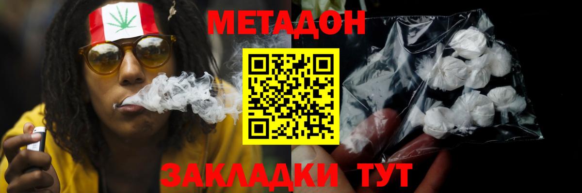 МЕТАДОН кристалл  Метадон белоснежный  Вход с VPN  Усть-Илимск 